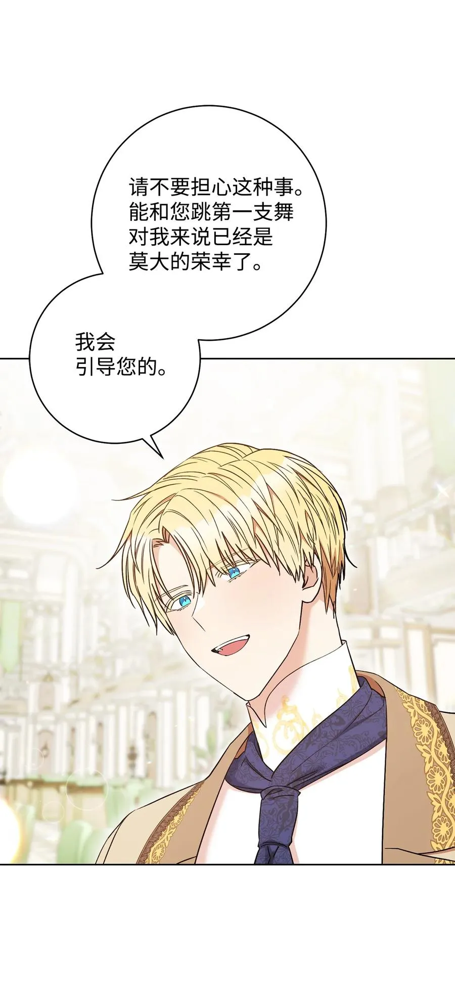 30 求婚？ 第6页