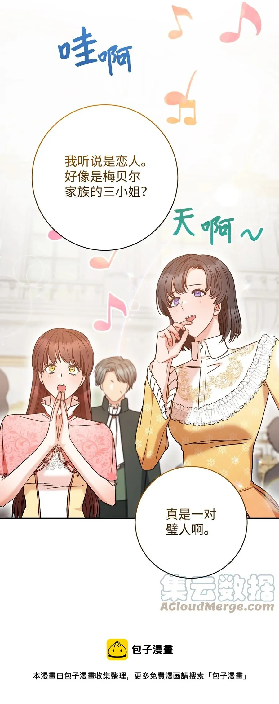 30 求婚？ 第13页