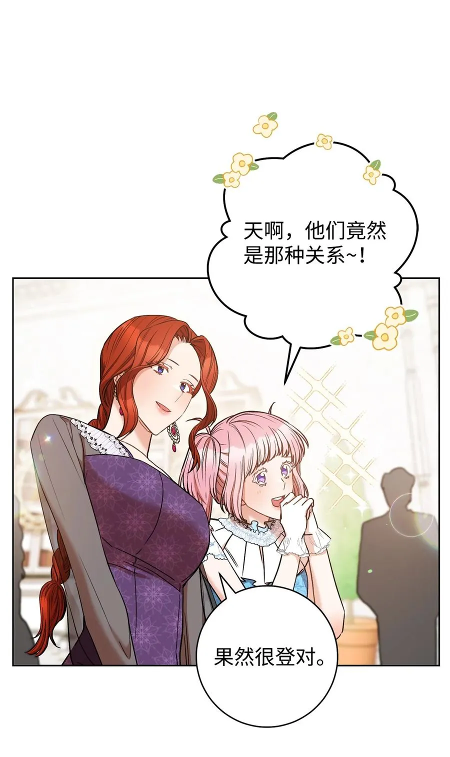 30 求婚？ 第14页