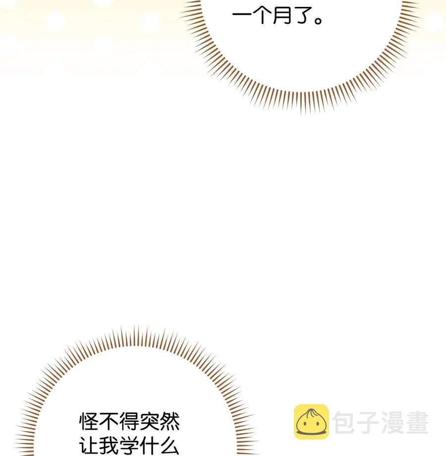 30 求婚？ 第19页