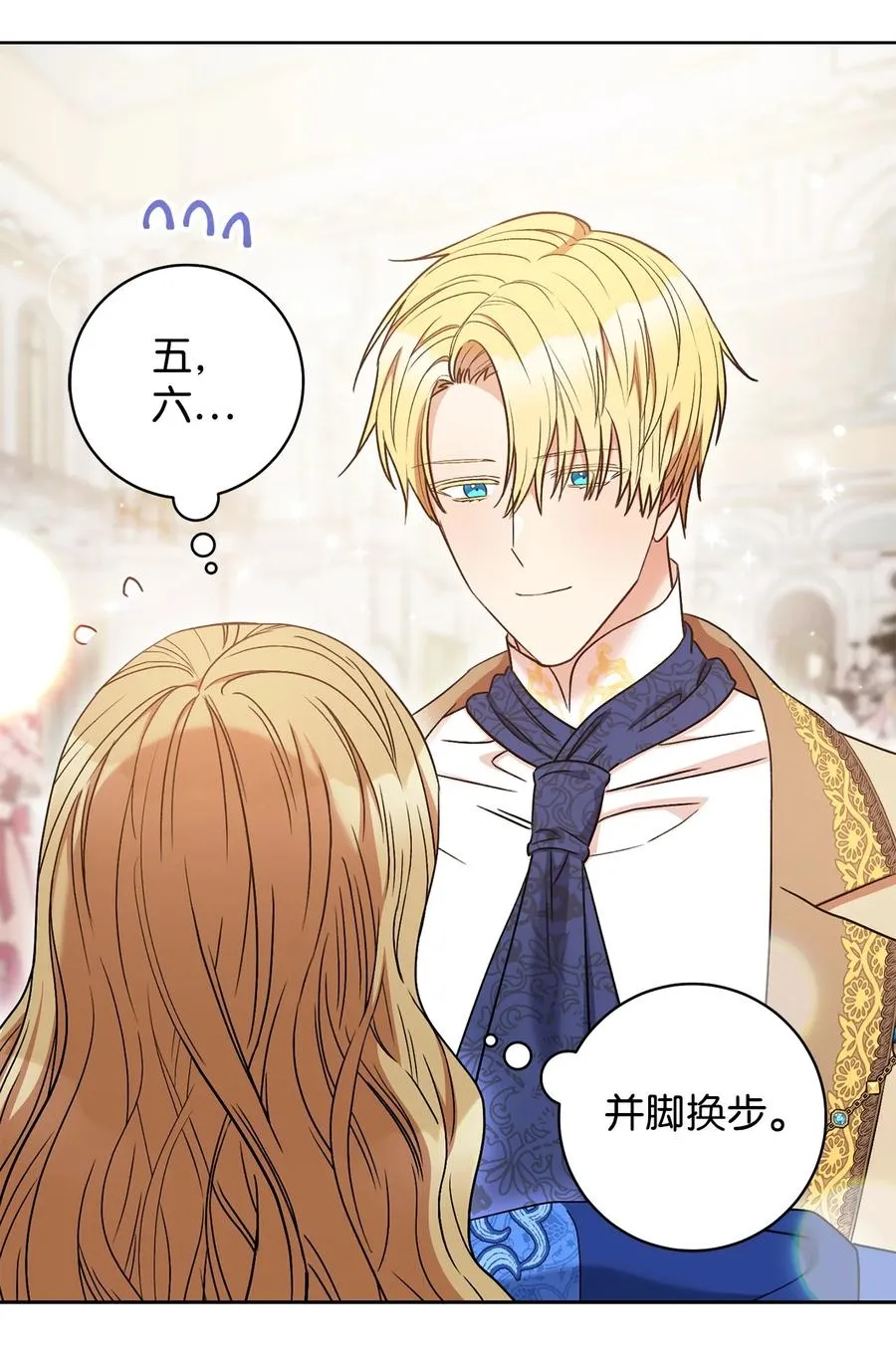 30 求婚？ 第23页