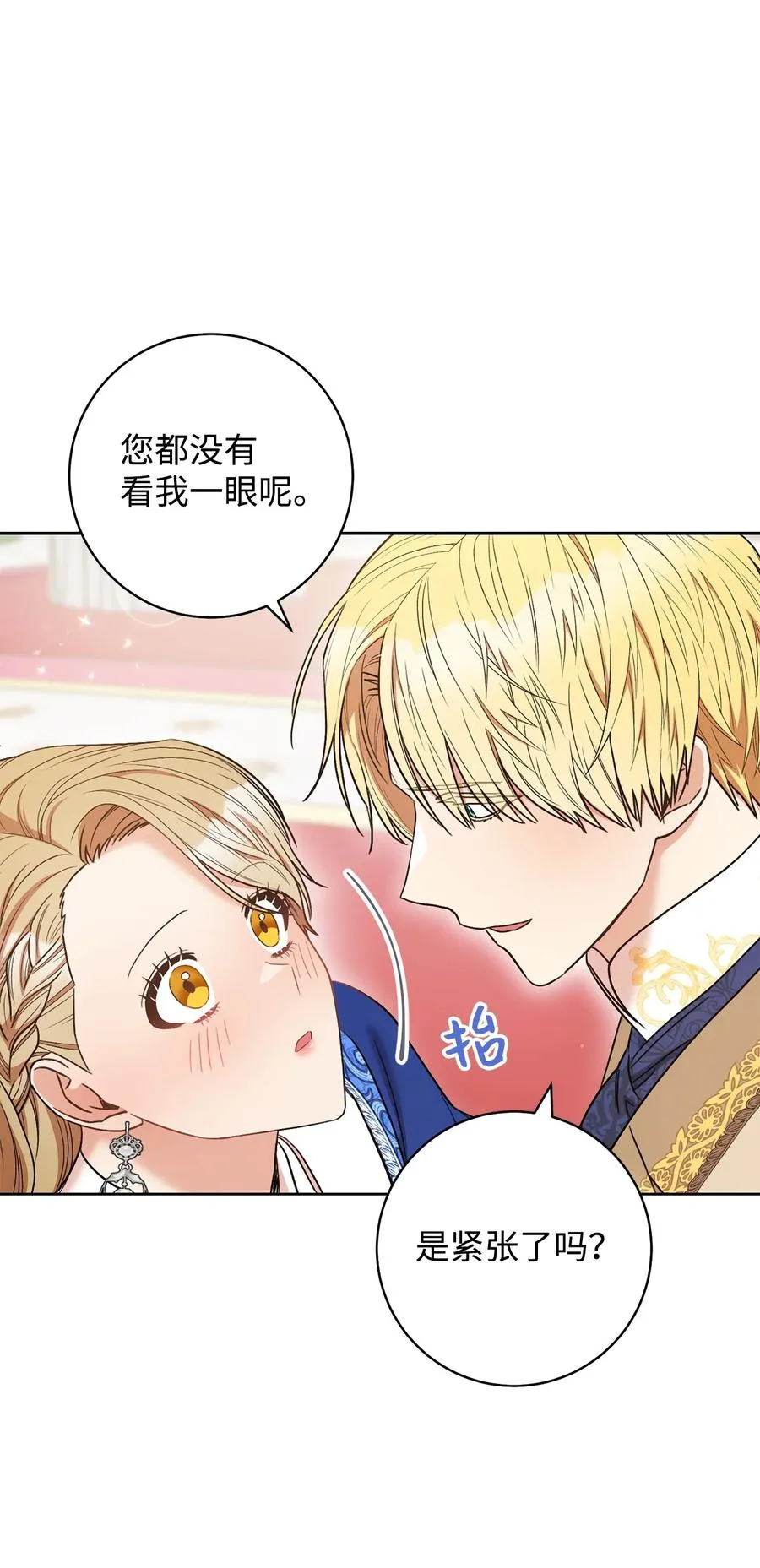 30 求婚？ 第24页