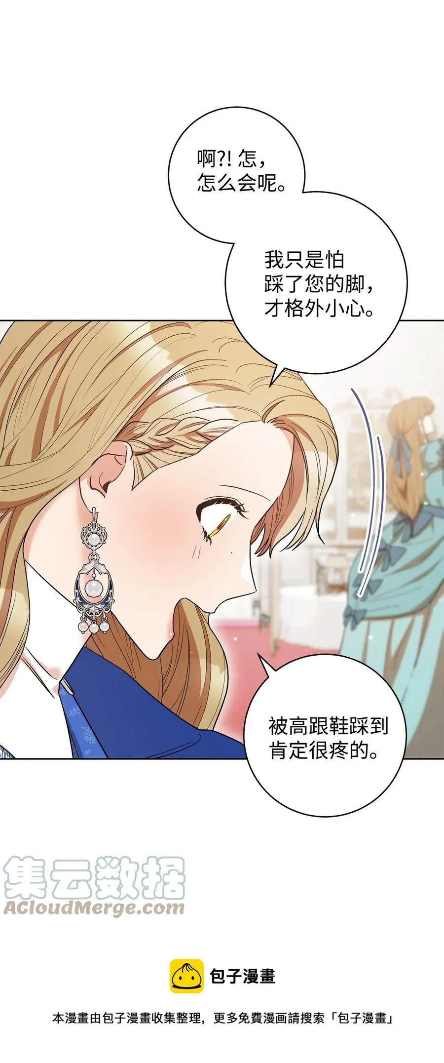 30 求婚？ 第25页