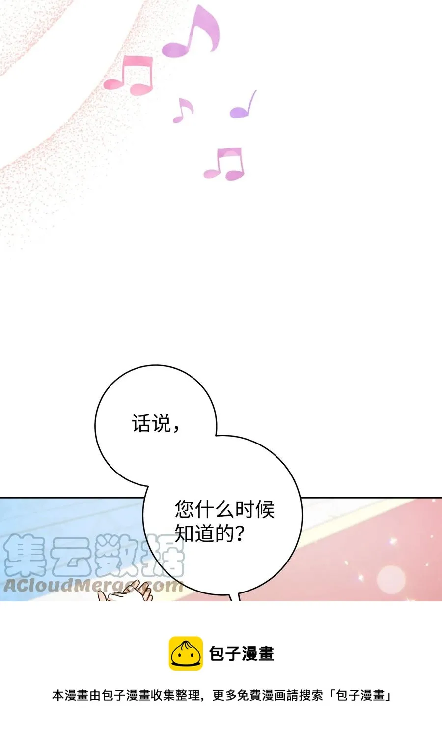 30 求婚？ 第29页