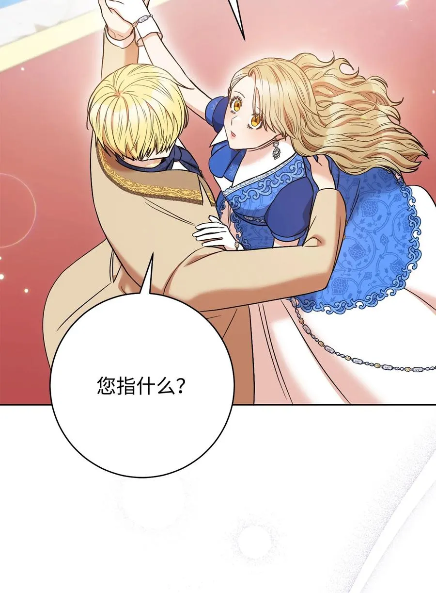 30 求婚？ 第30页