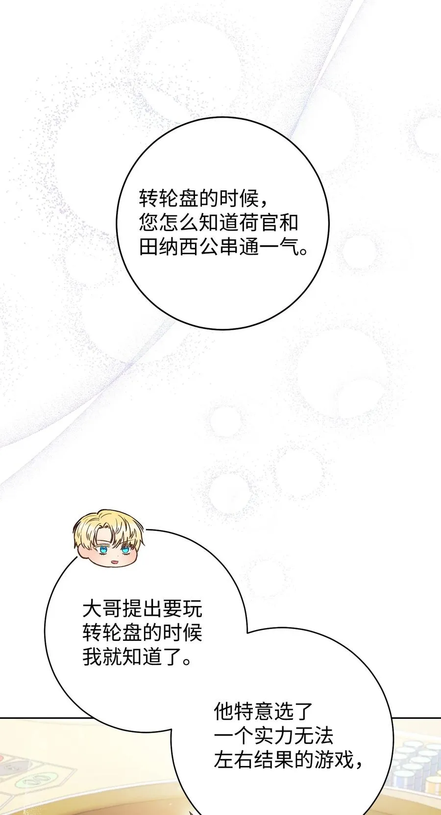 30 求婚？ 第31页