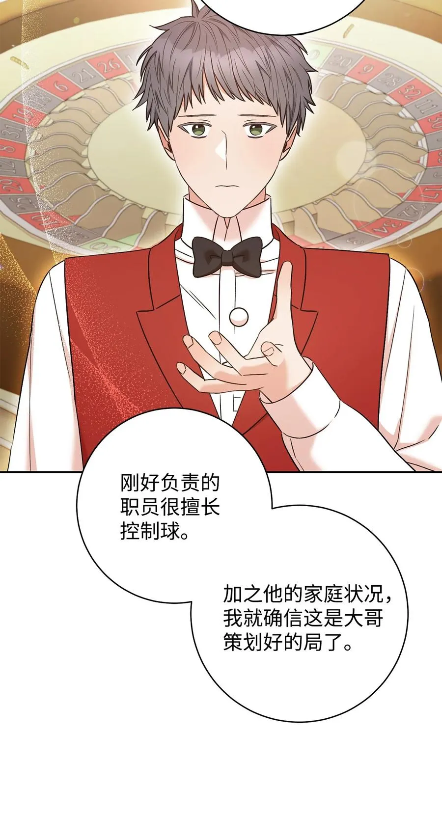 30 求婚？ 第32页