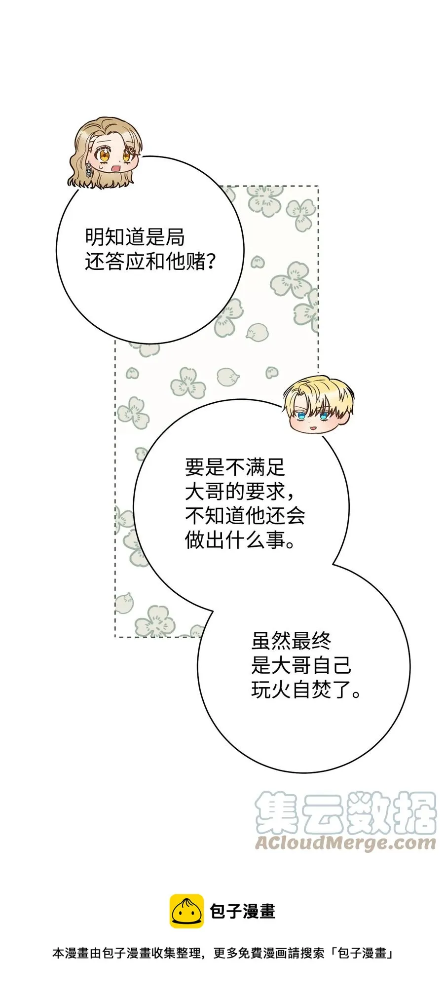 30 求婚？ 第33页