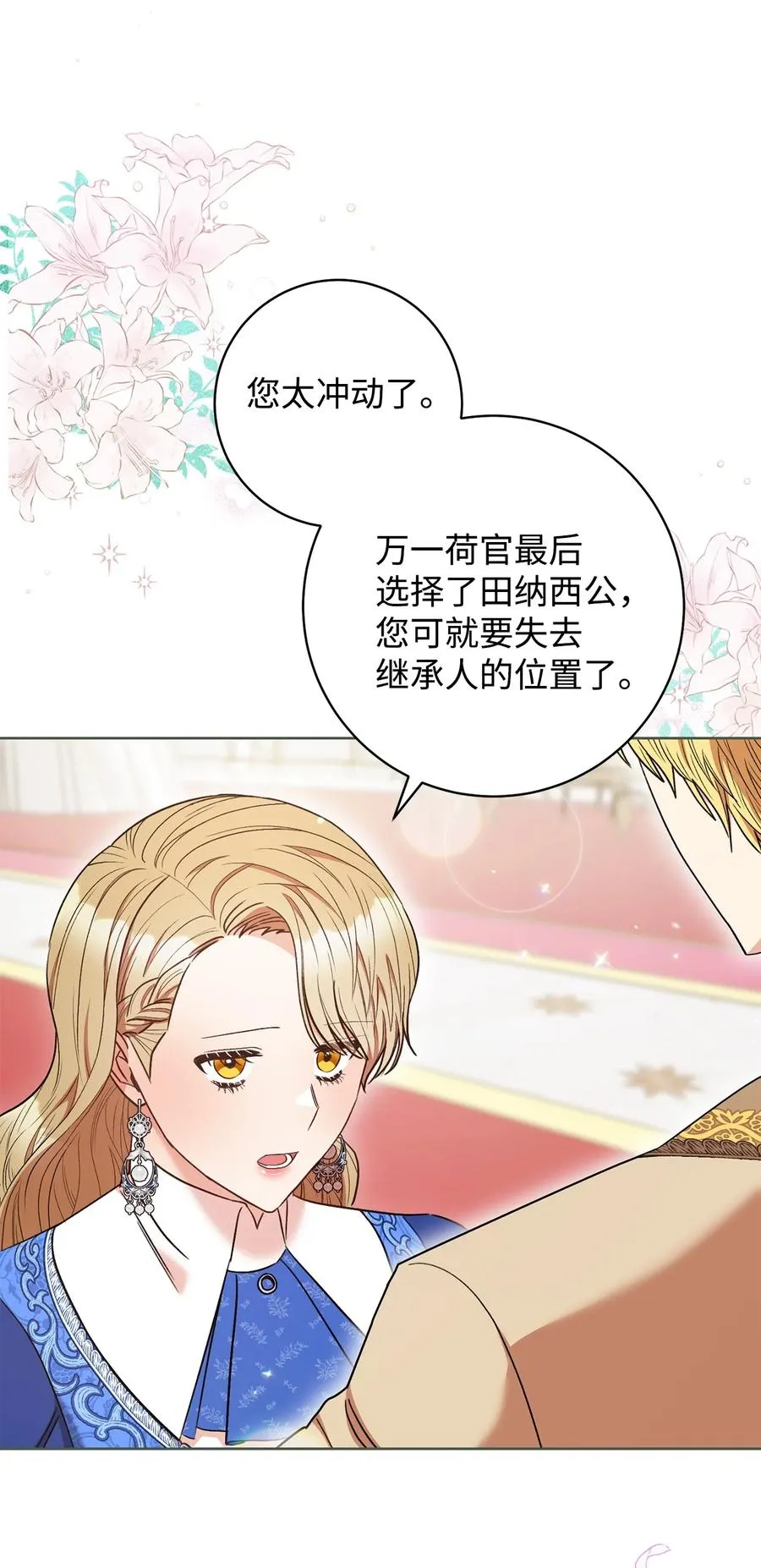 30 求婚？ 第34页