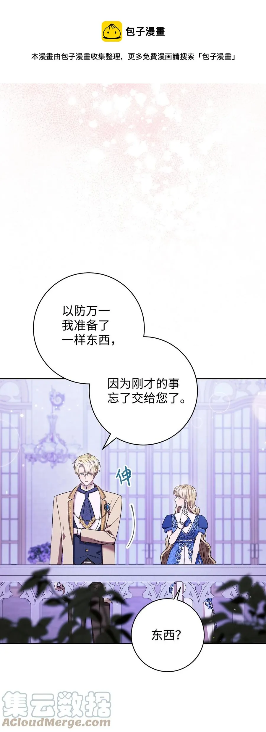 30 求婚？ 第53页