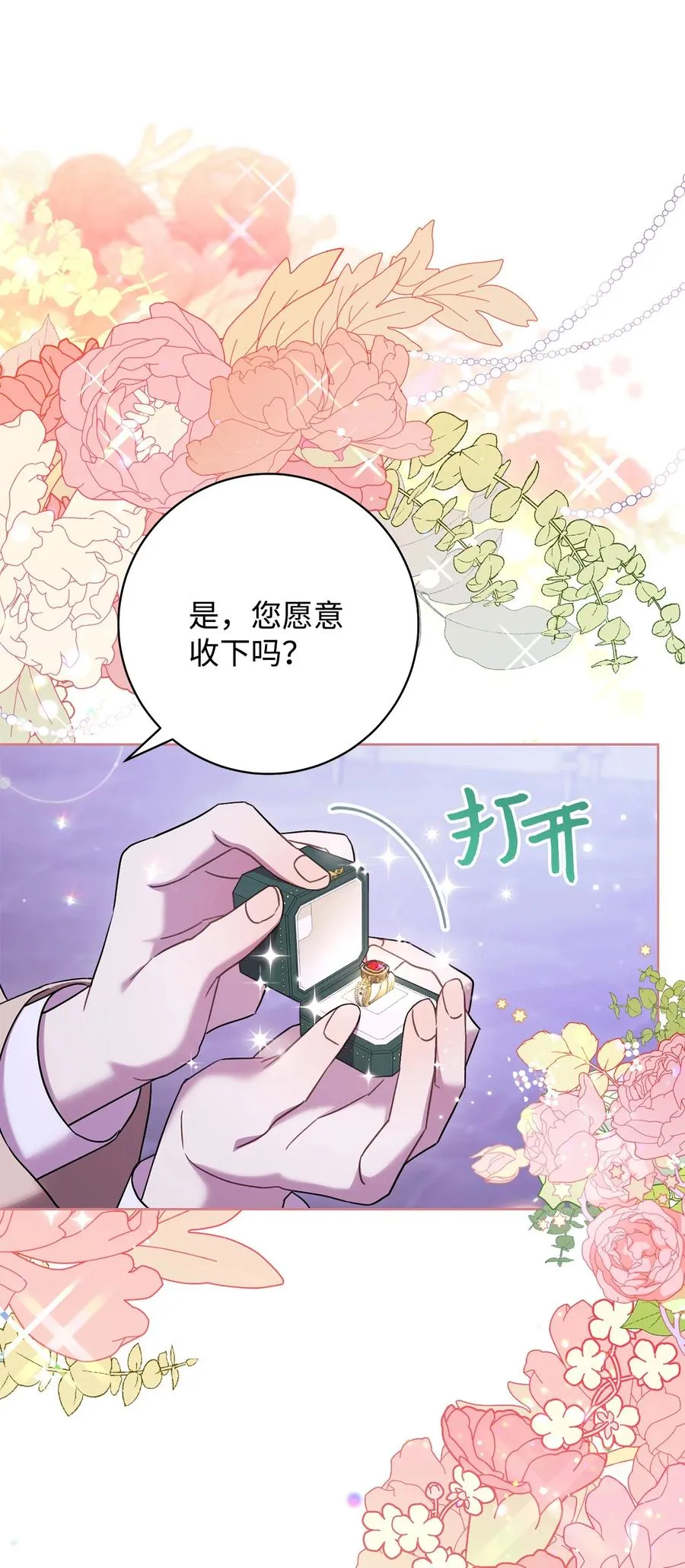 30 求婚？ 第54页