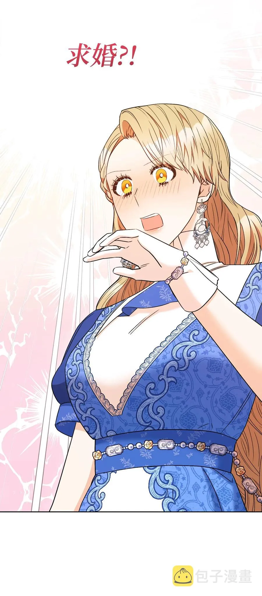 30 求婚？ 第56页