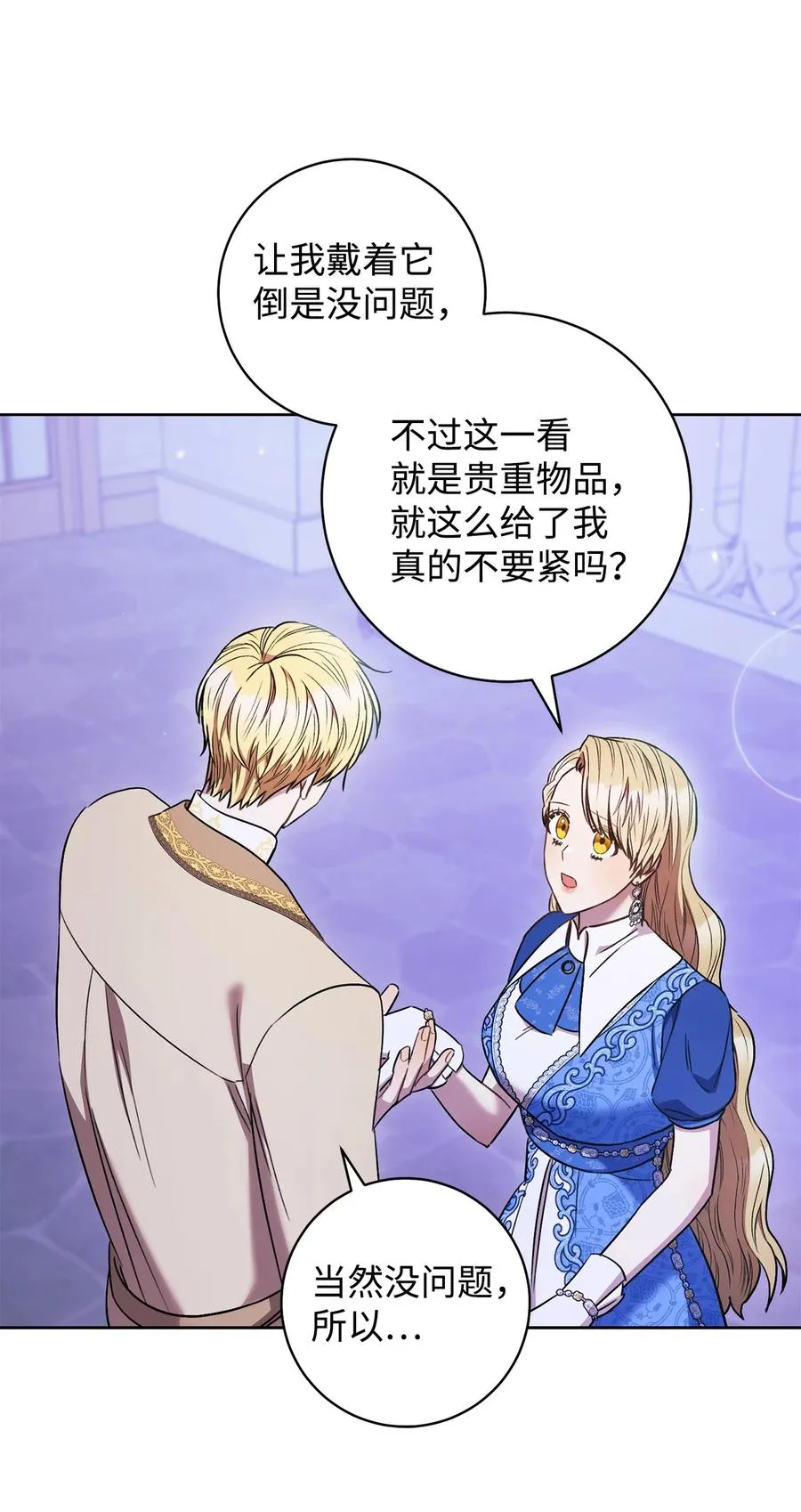 30 求婚？ 第68页