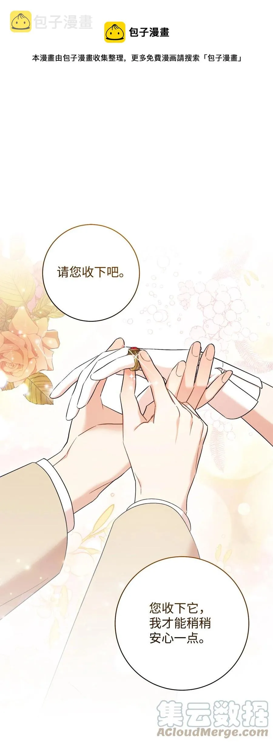 30 求婚？ 第69页