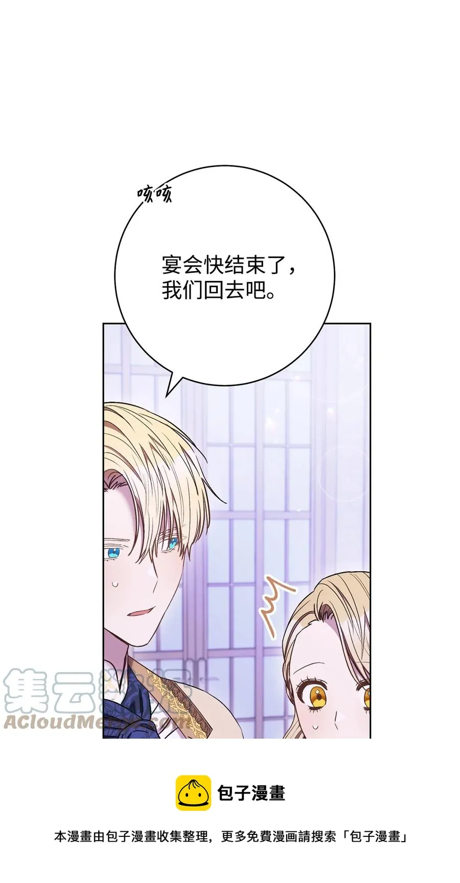 30 求婚？ 第73页