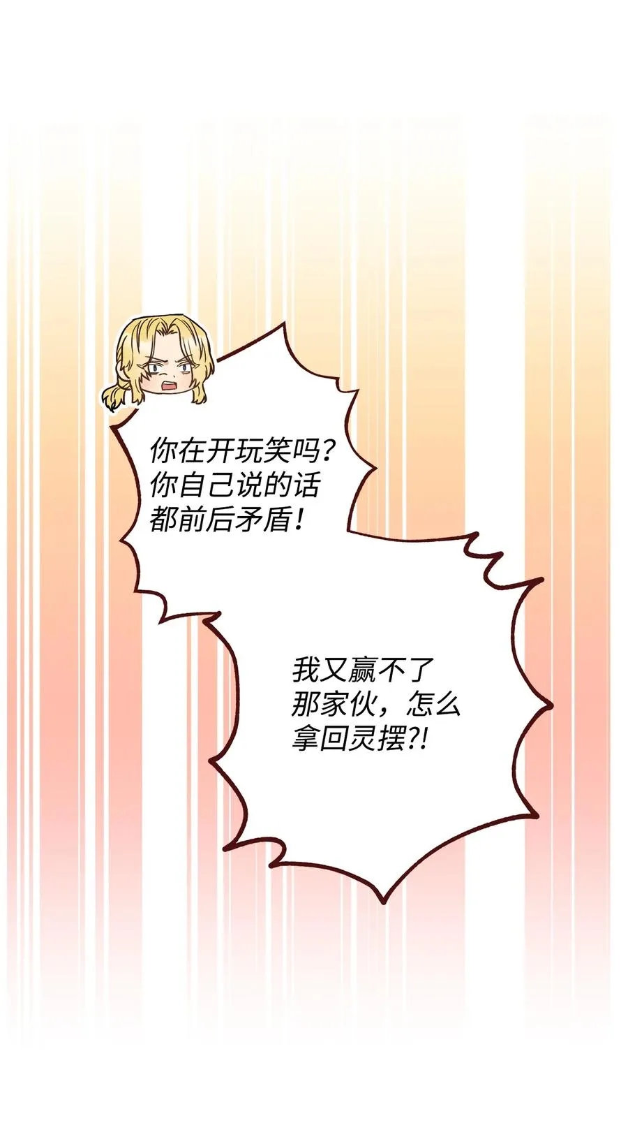 30 求婚？ 第91页