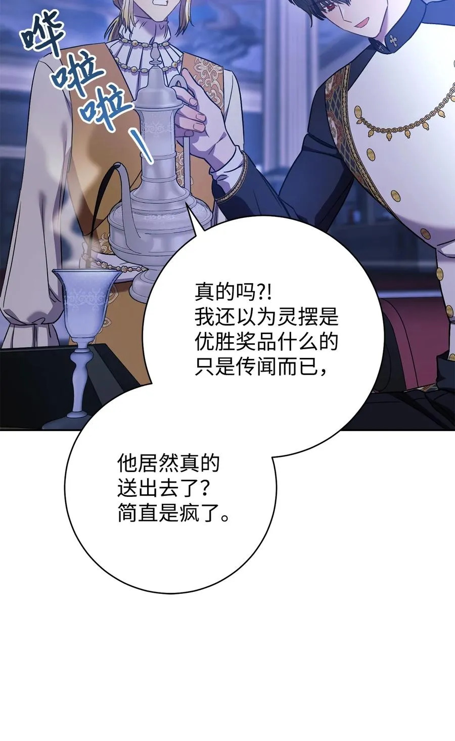 30 求婚？ 第98页