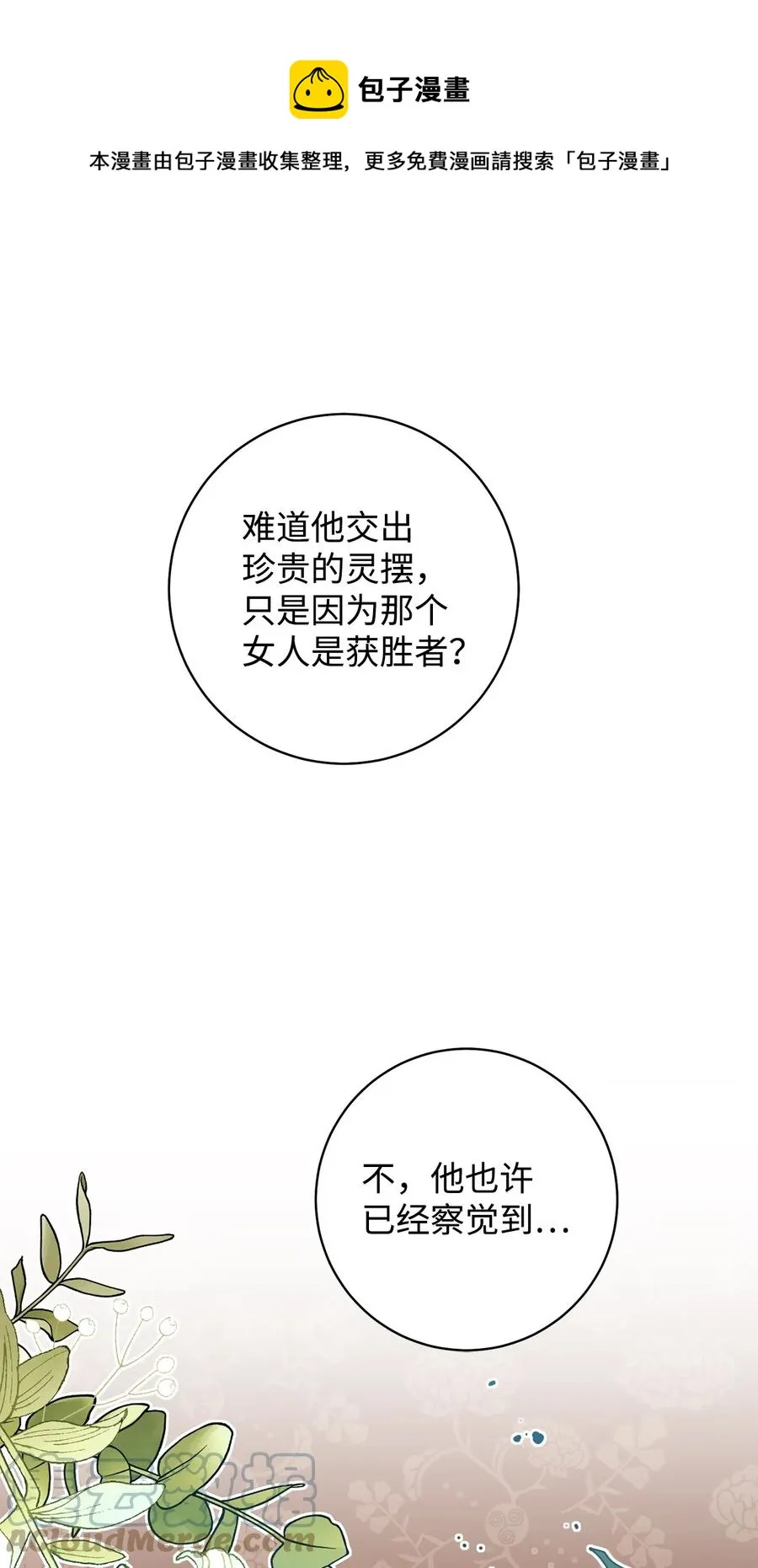 30 求婚？ 第101页
