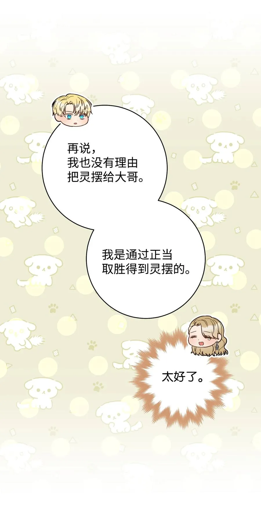 29 幸运转盘 第6页