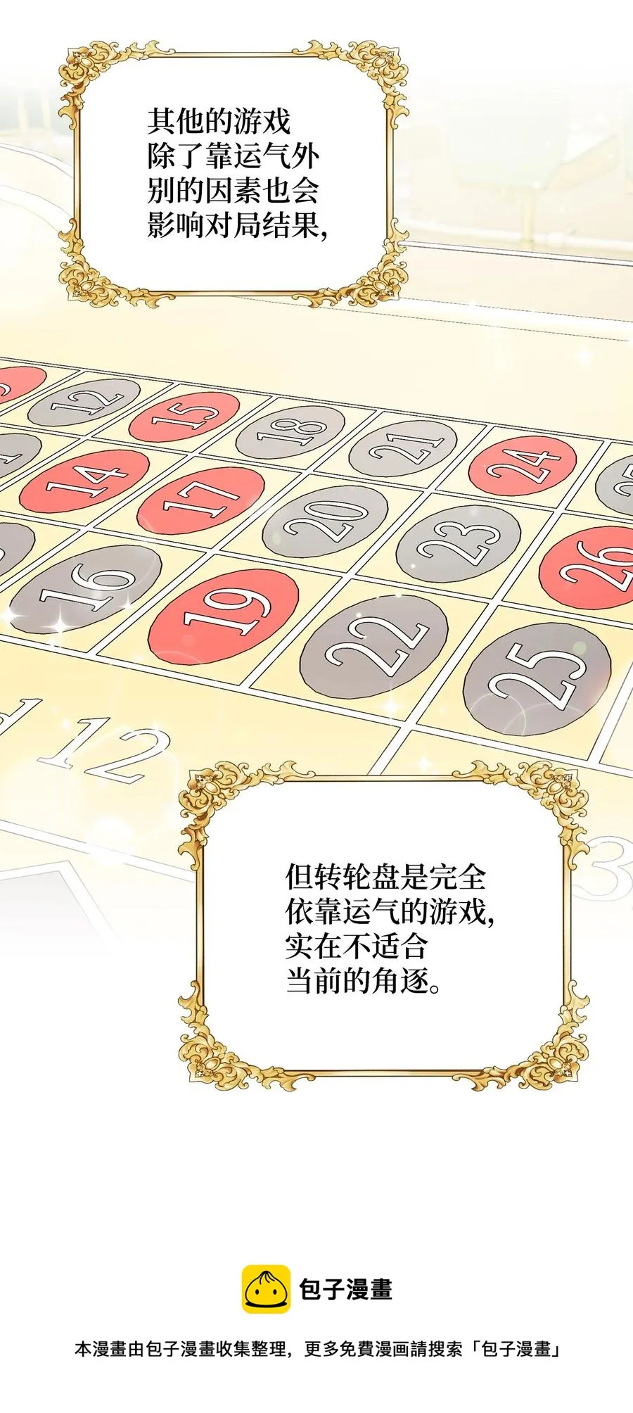 29 幸运转盘 第29页