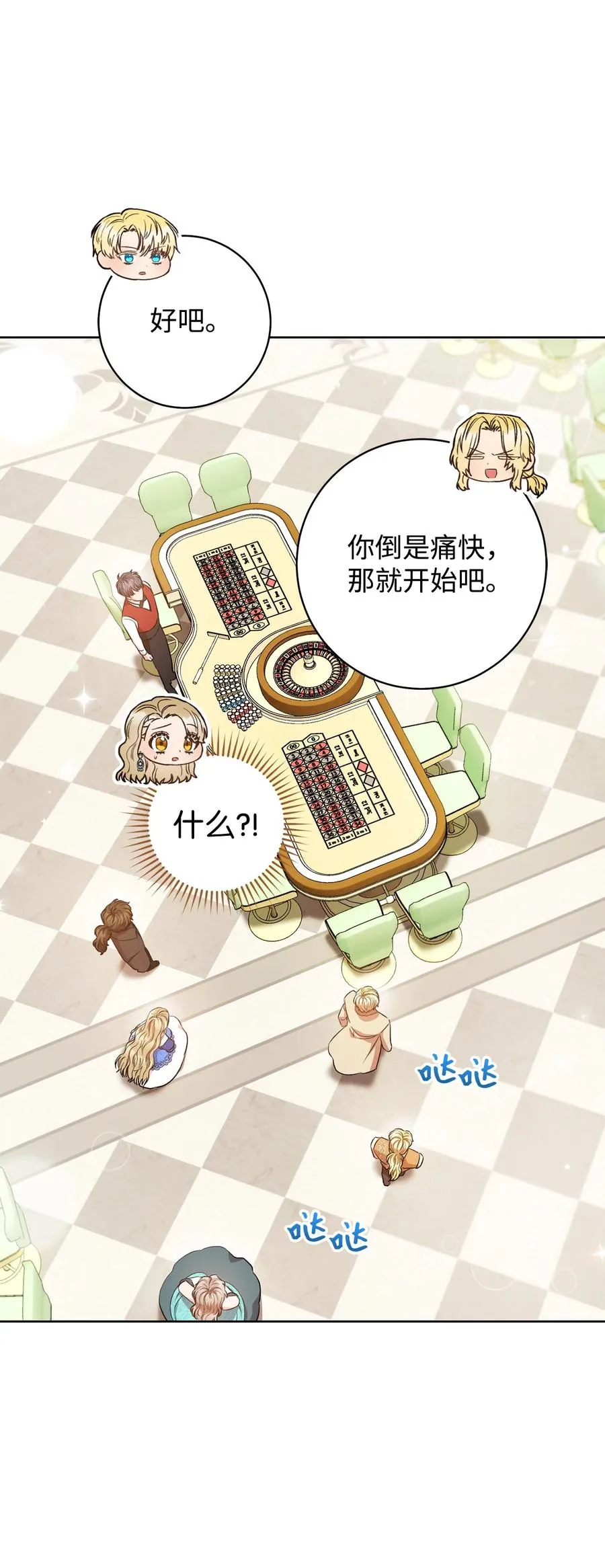 29 幸运转盘 第32页