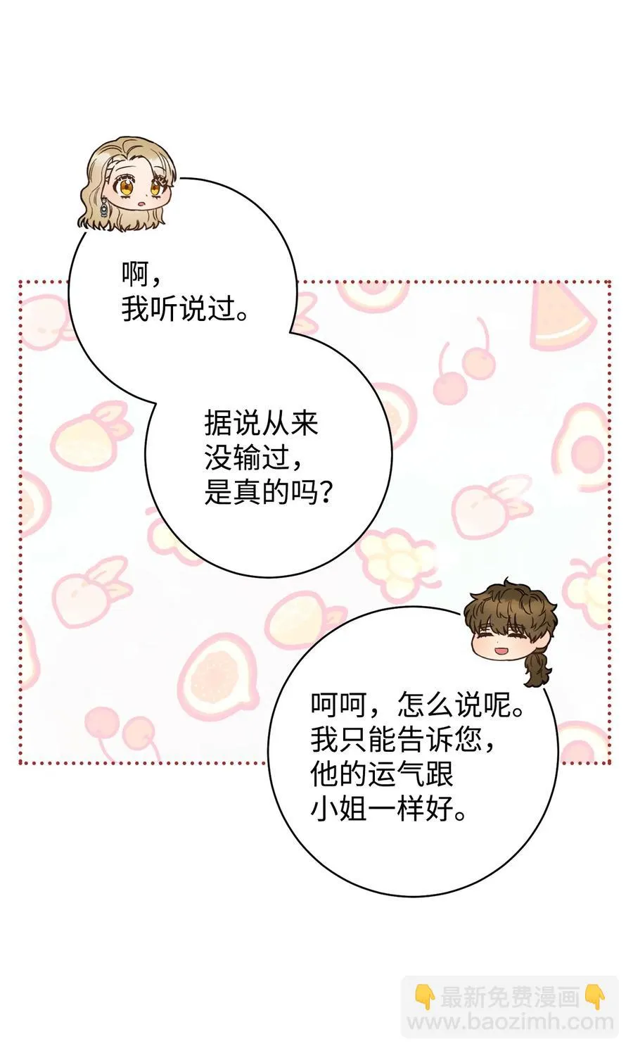 29 幸运转盘 第38页