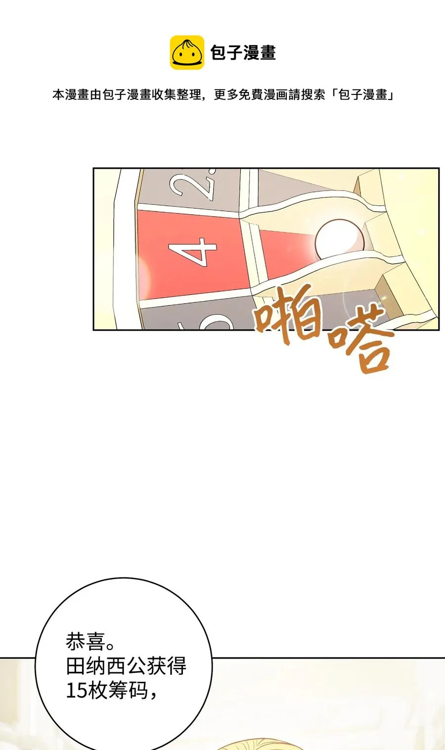 29 幸运转盘 第41页