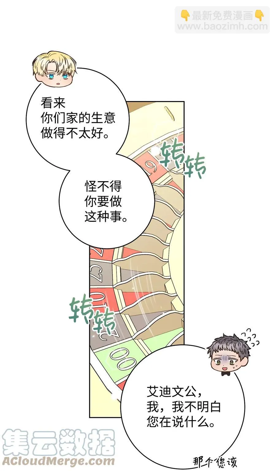 29 幸运转盘 第55页