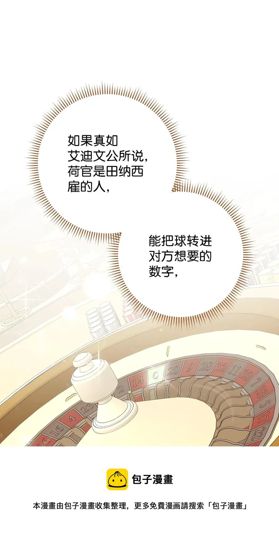 29 幸运转盘 第65页