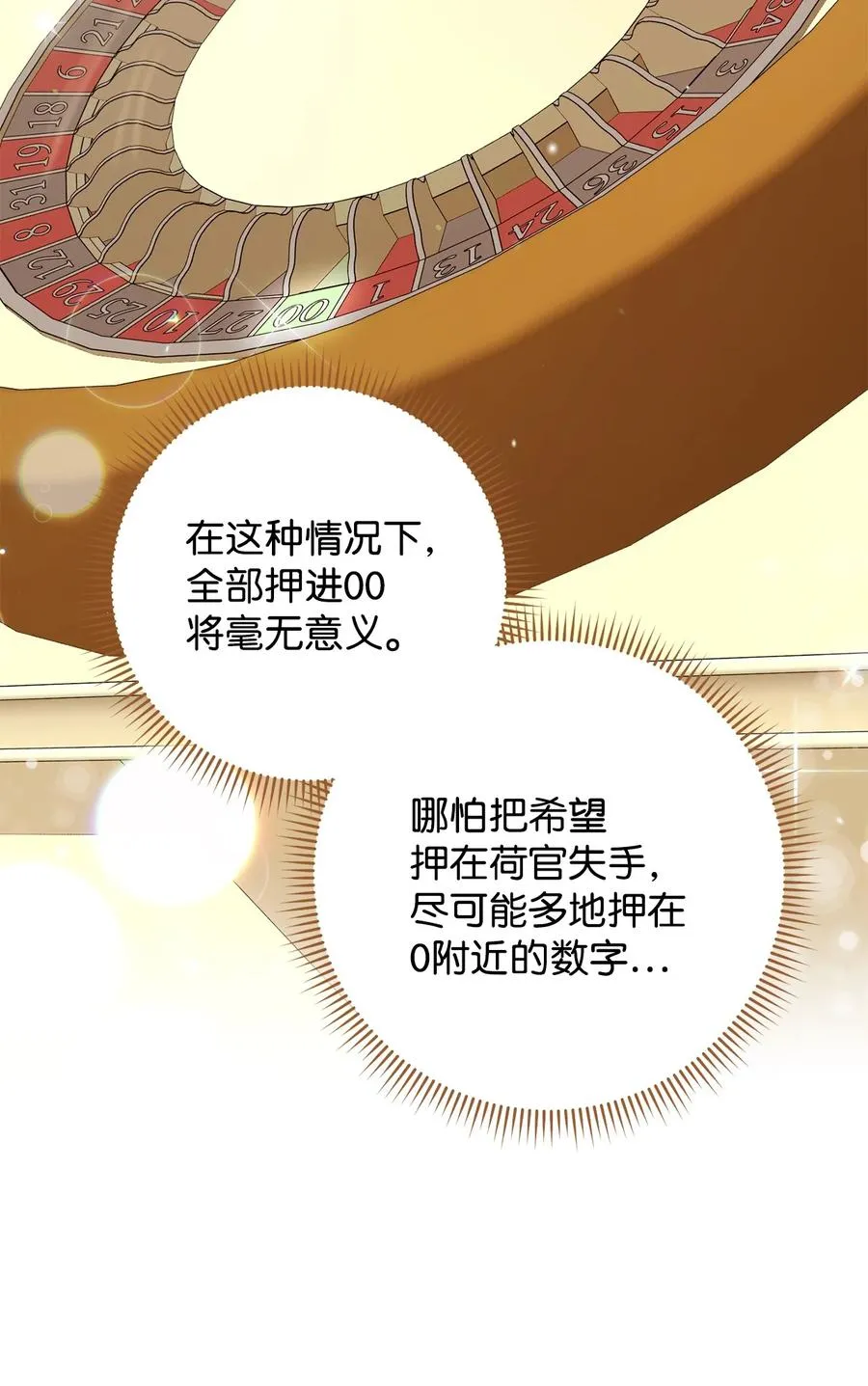 29 幸运转盘 第66页