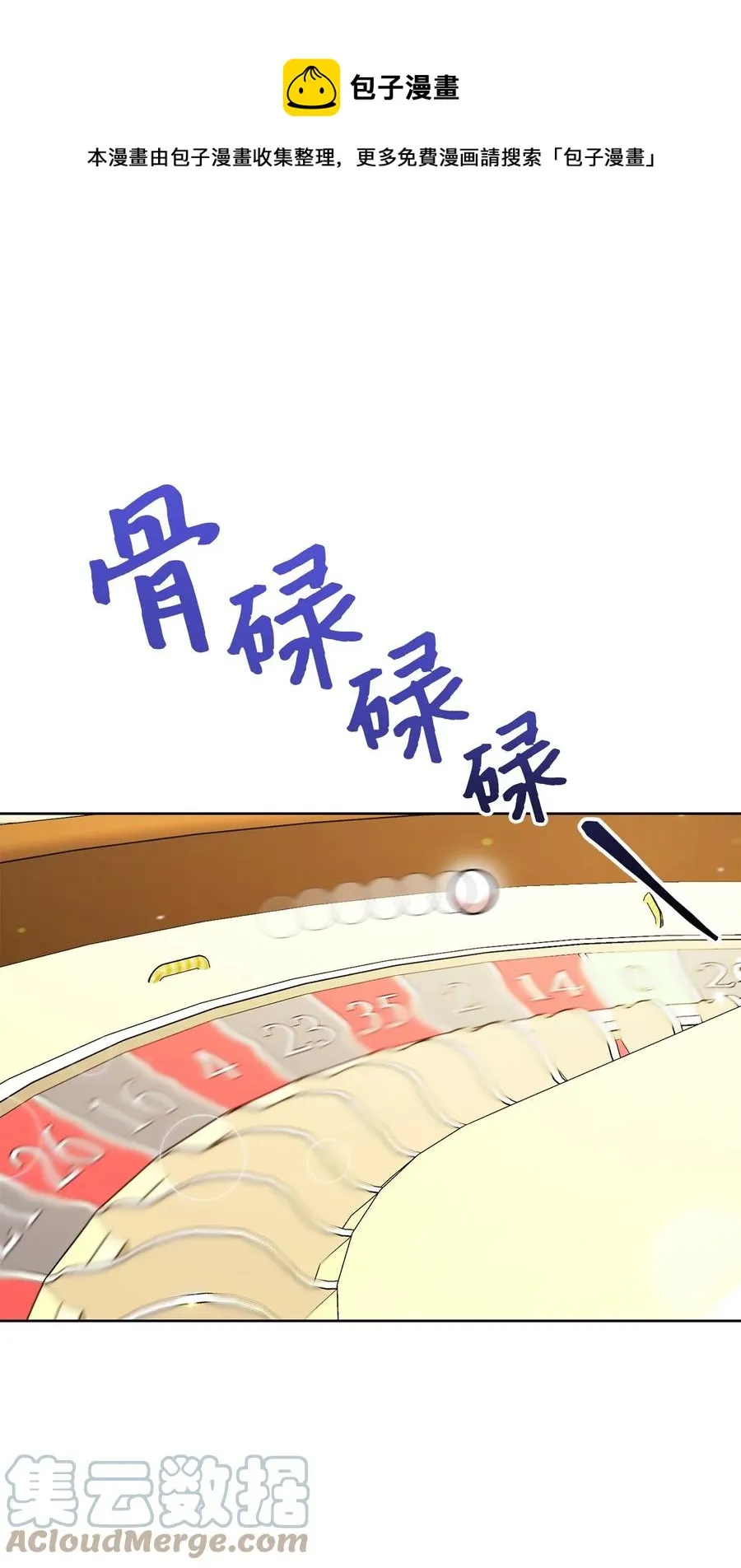 29 幸运转盘 第73页