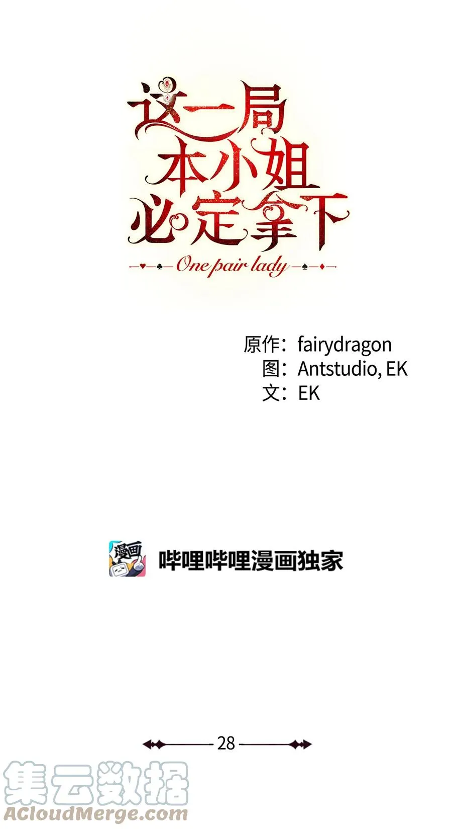 28 来势“兄”汹 第4页