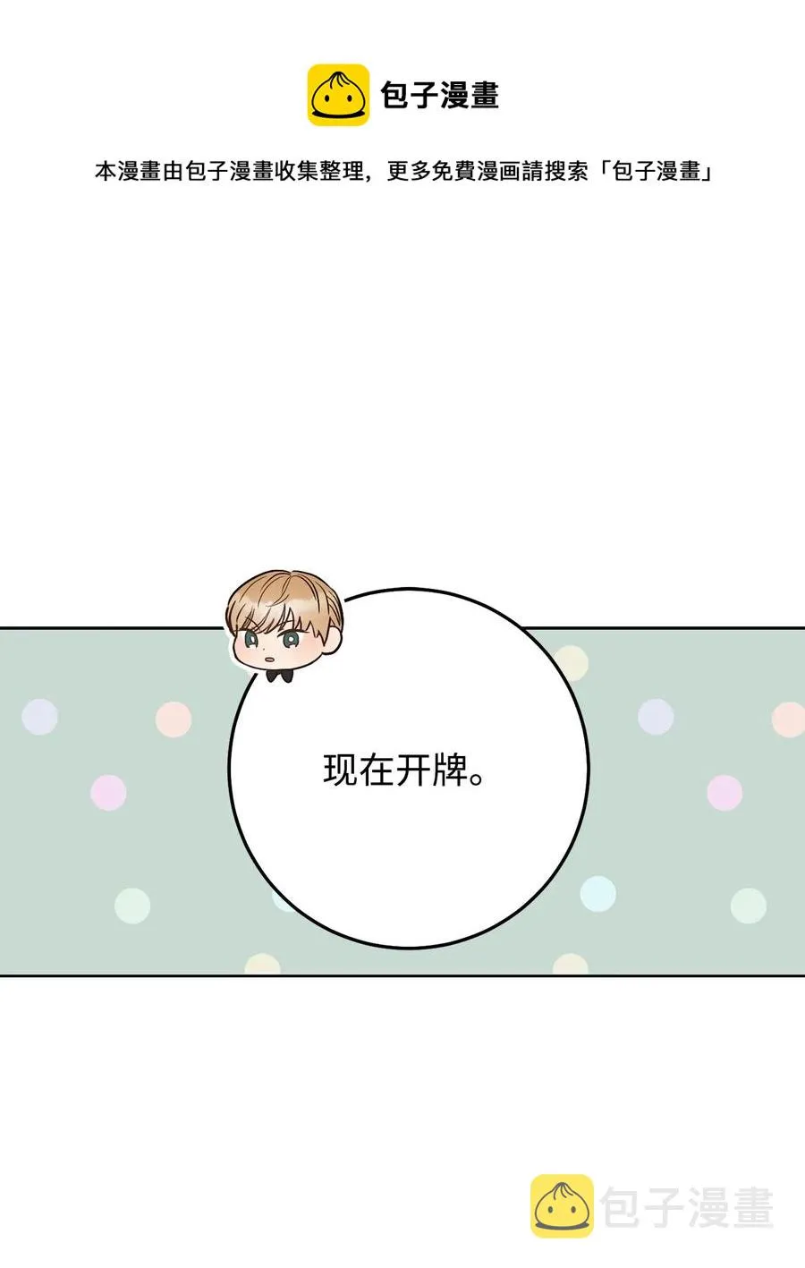 28 来势“兄”汹 第5页