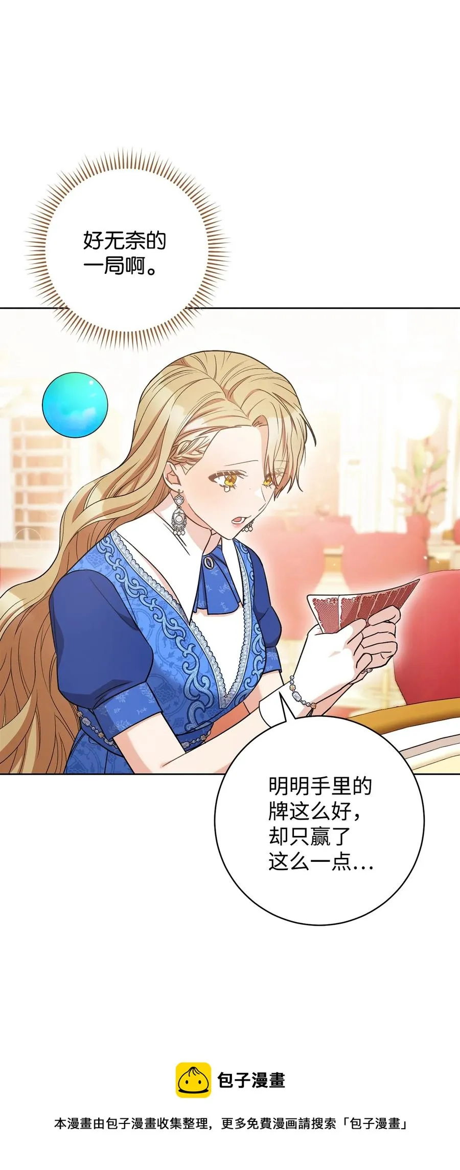 28 来势“兄”汹 第9页