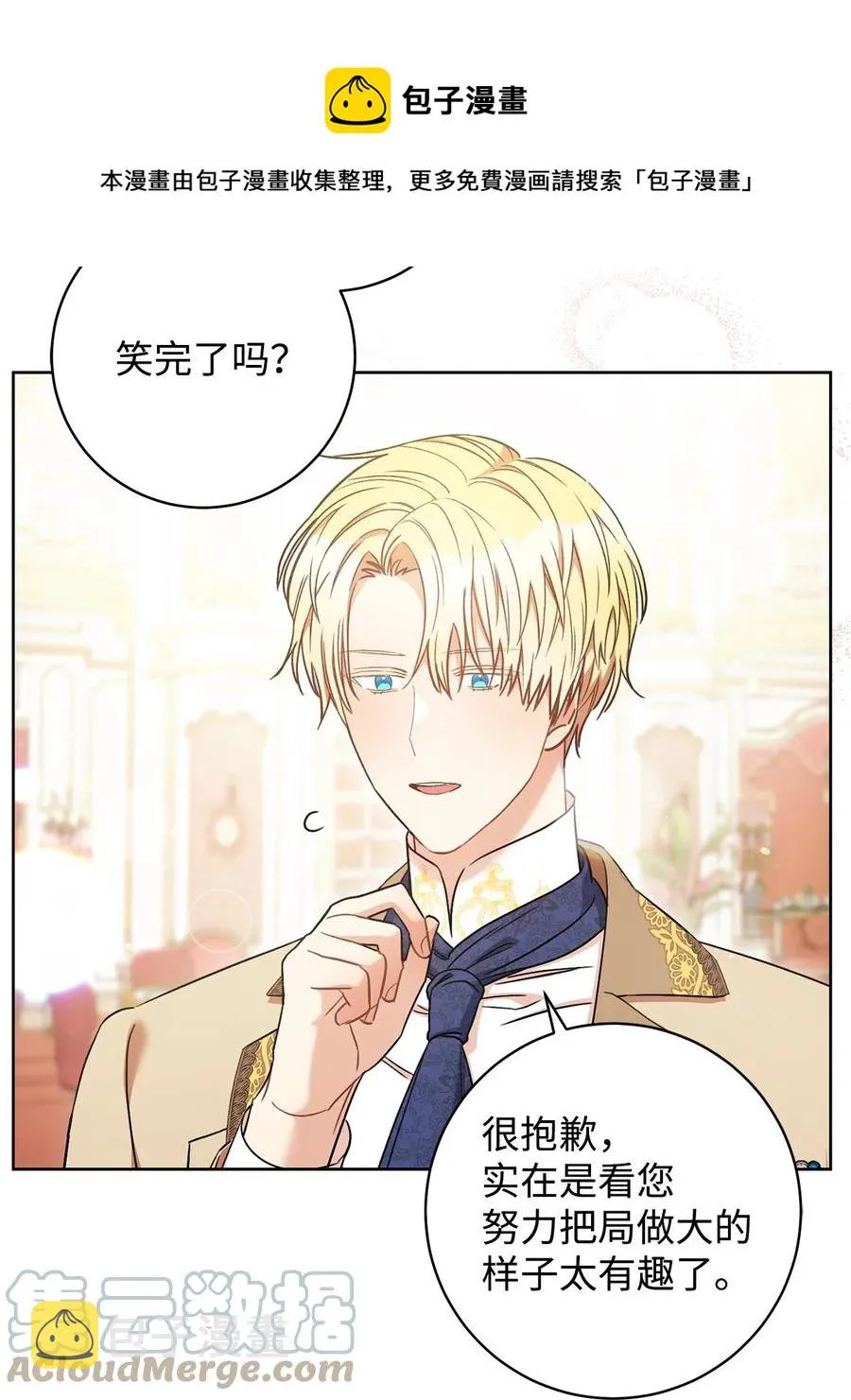 28 来势“兄”汹 第13页