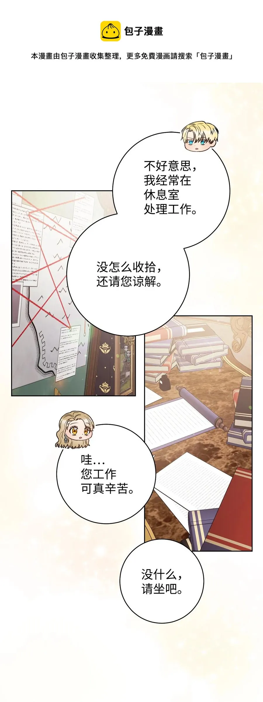 28 来势“兄”汹 第17页