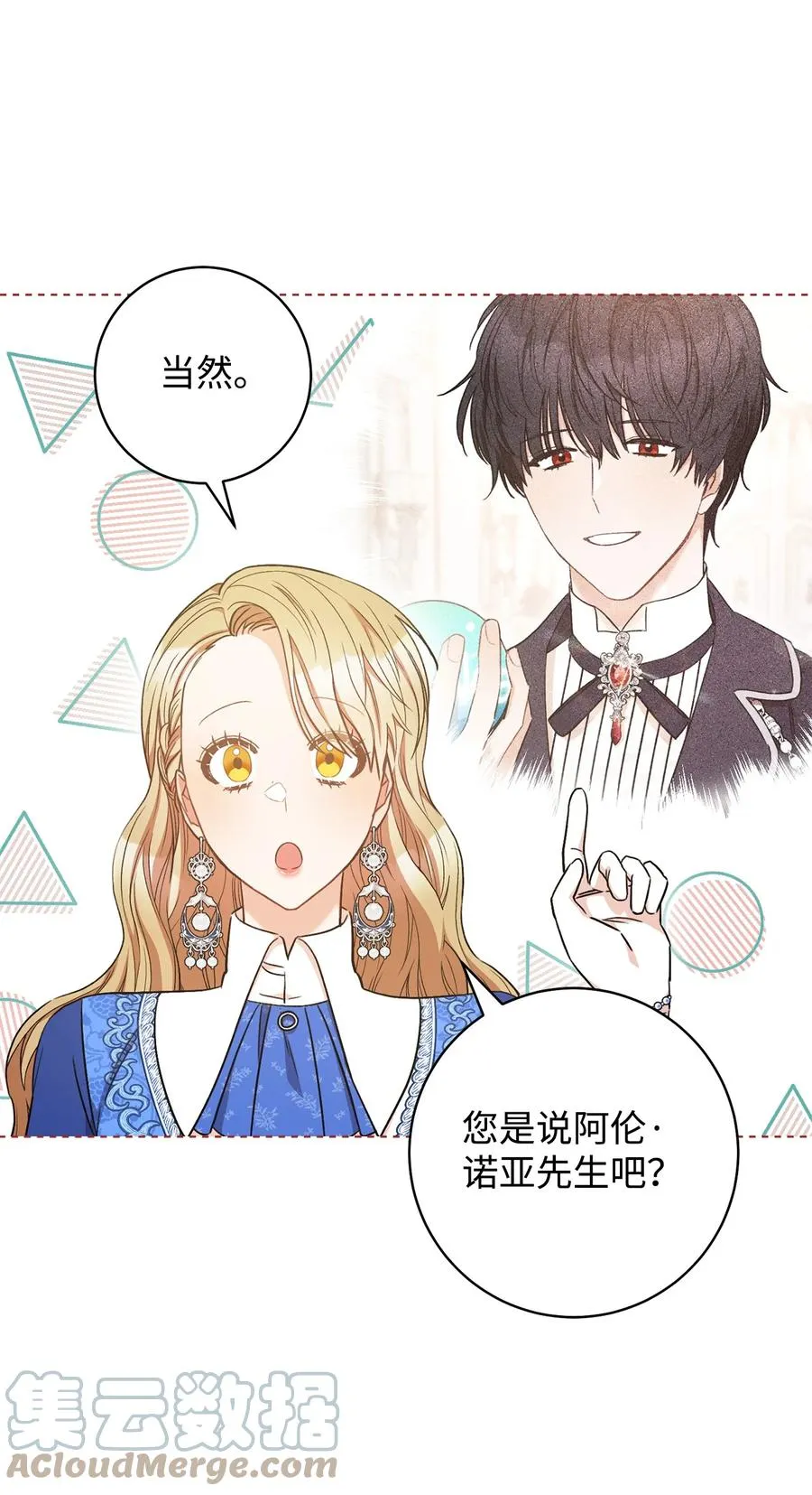 28 来势“兄”汹 第19页