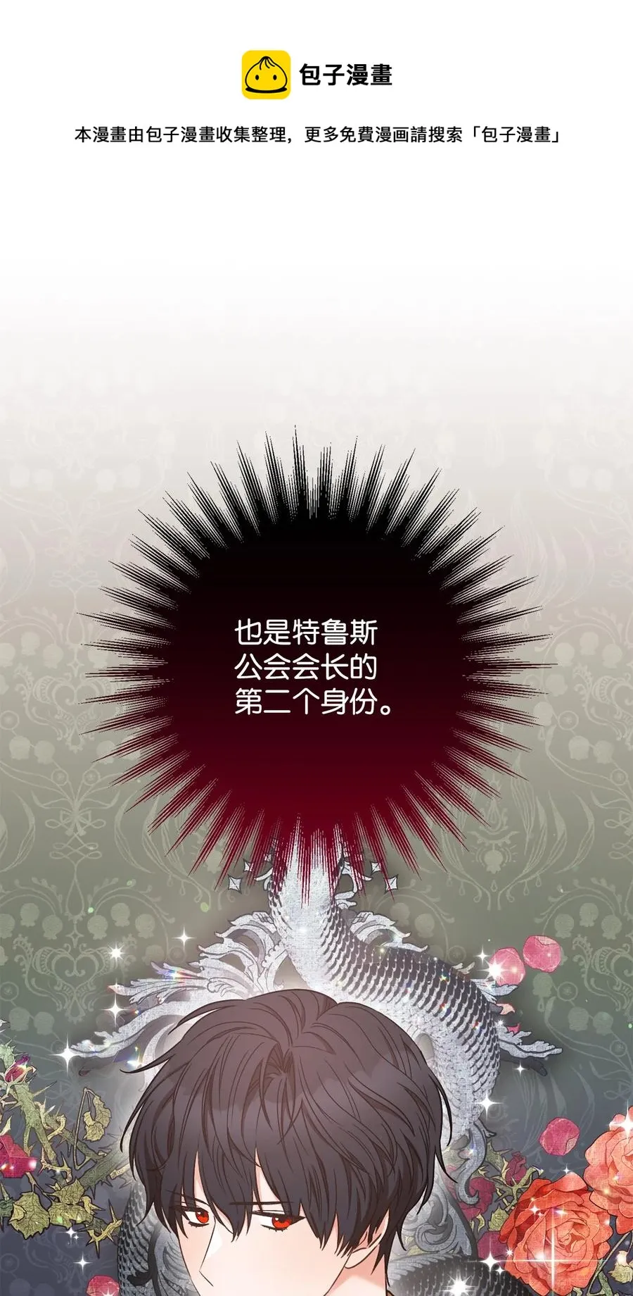 28 来势“兄”汹 第21页