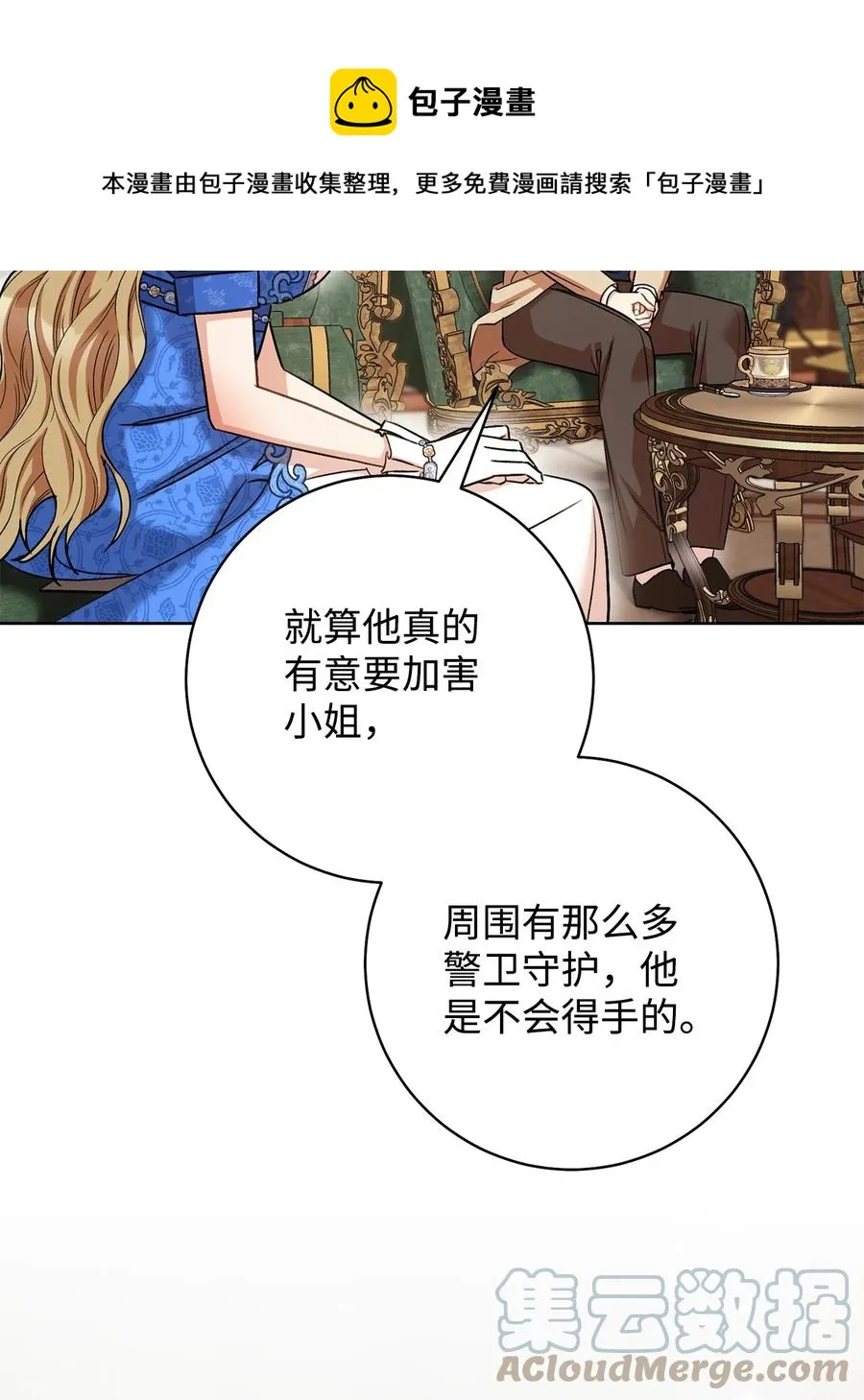 28 来势“兄”汹 第25页