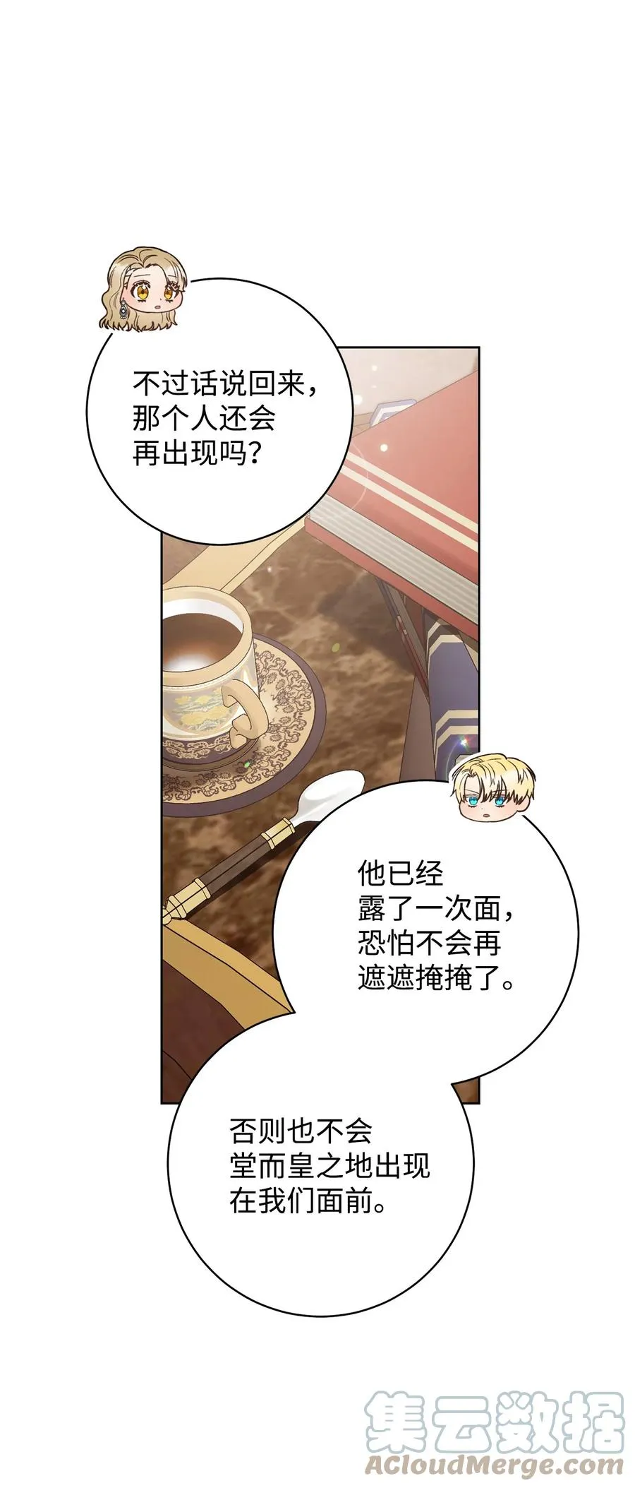28 来势“兄”汹 第28页