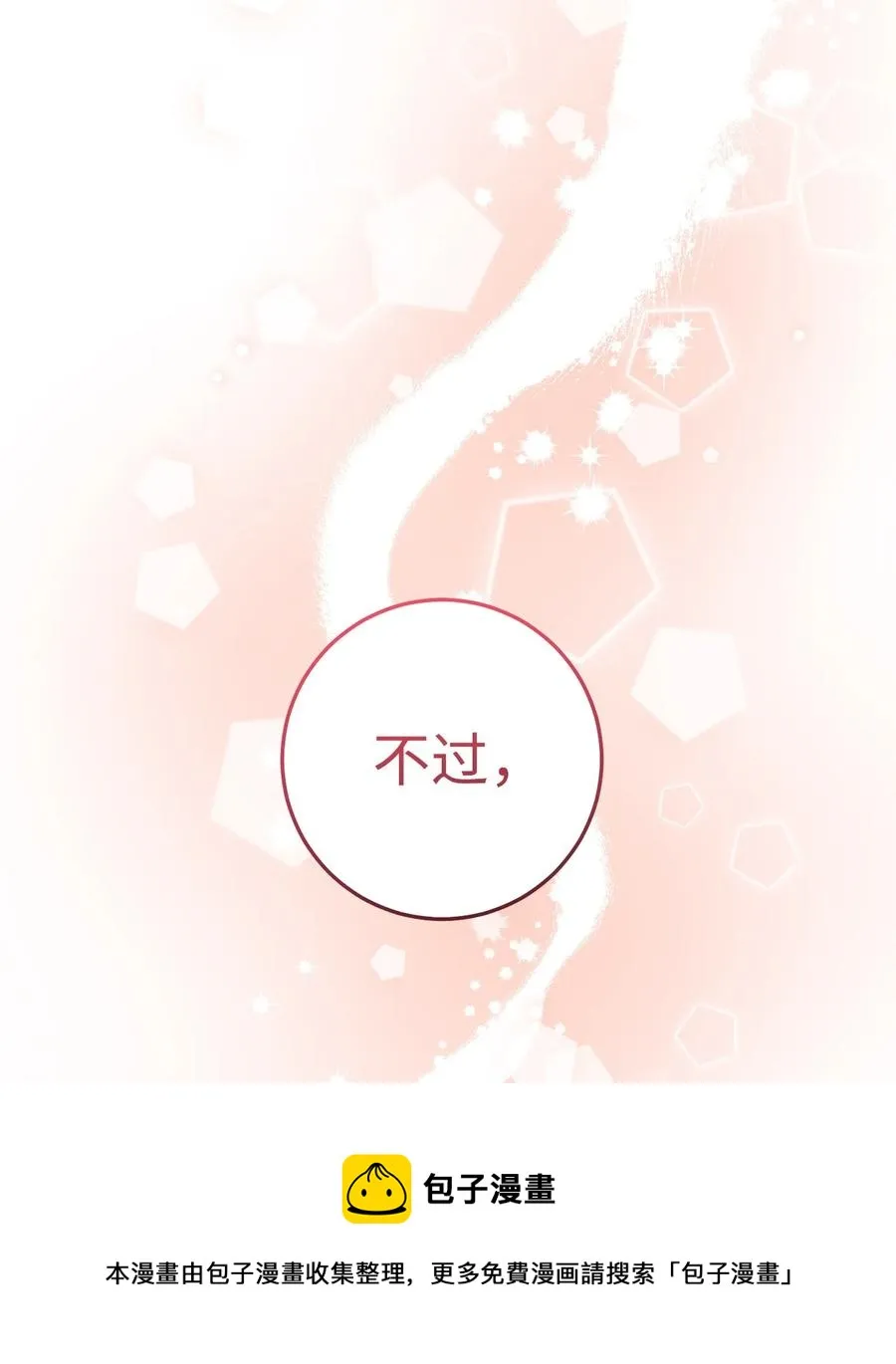 28 来势“兄”汹 第33页