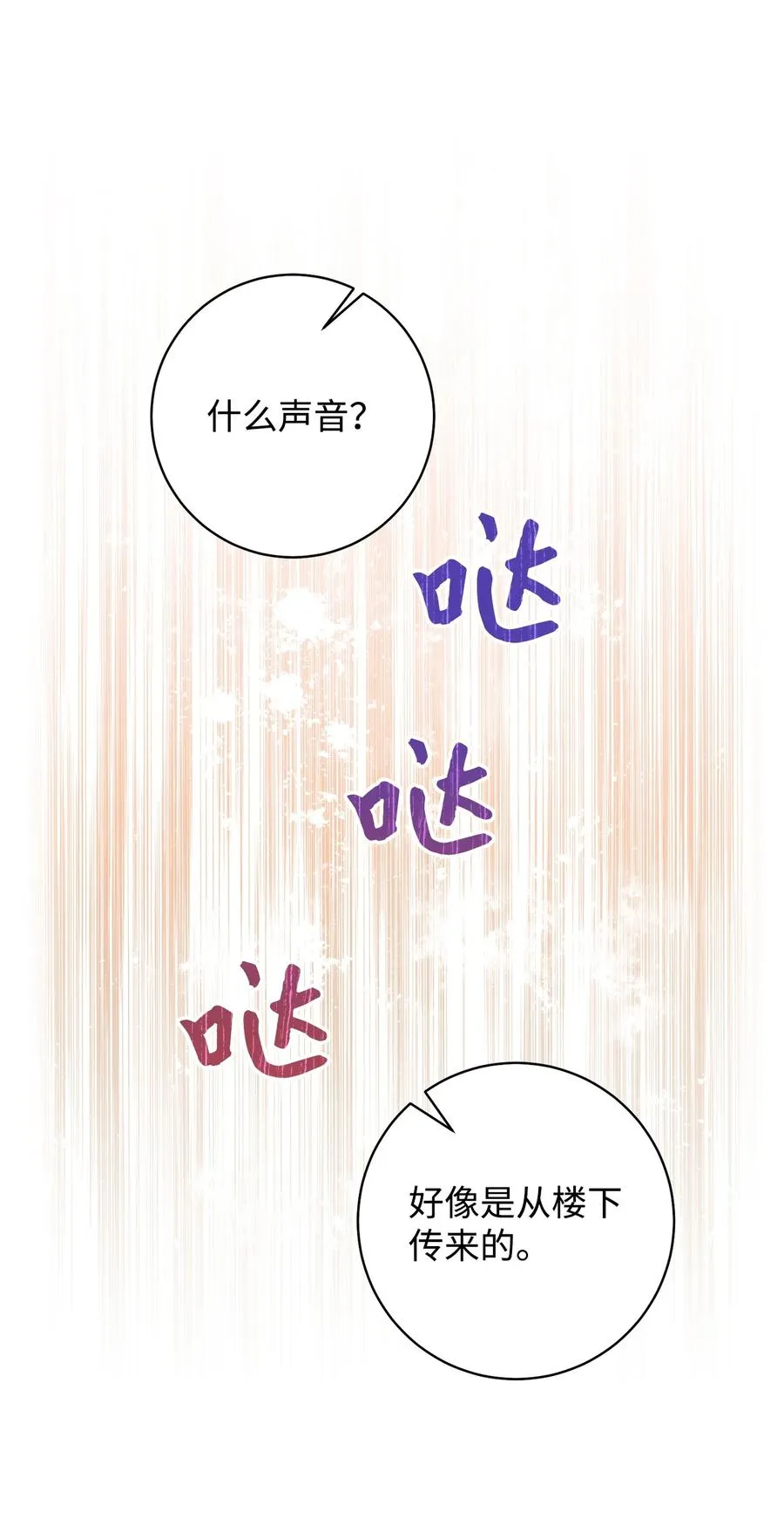 28 来势“兄”汹 第39页