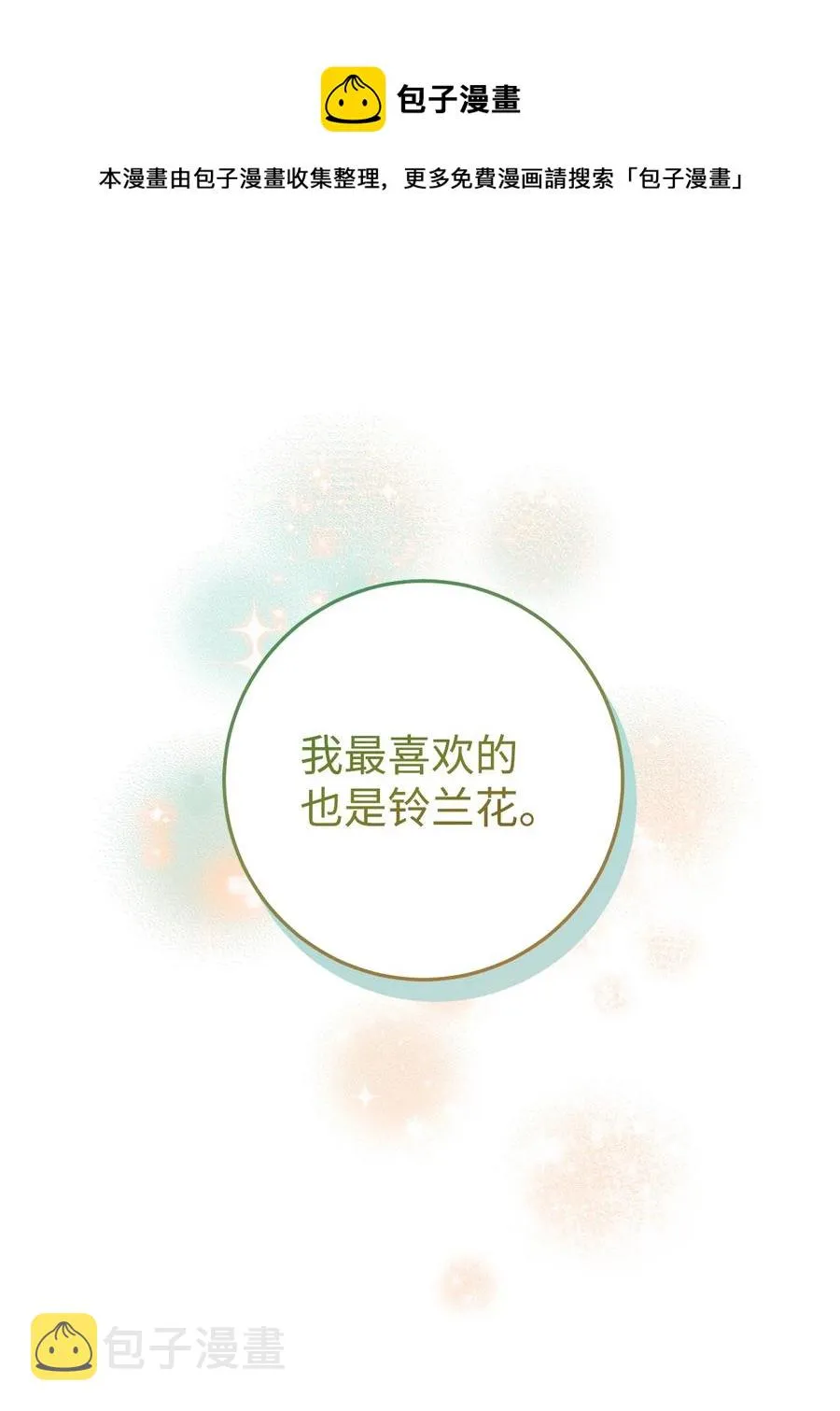 28 来势“兄”汹 第69页