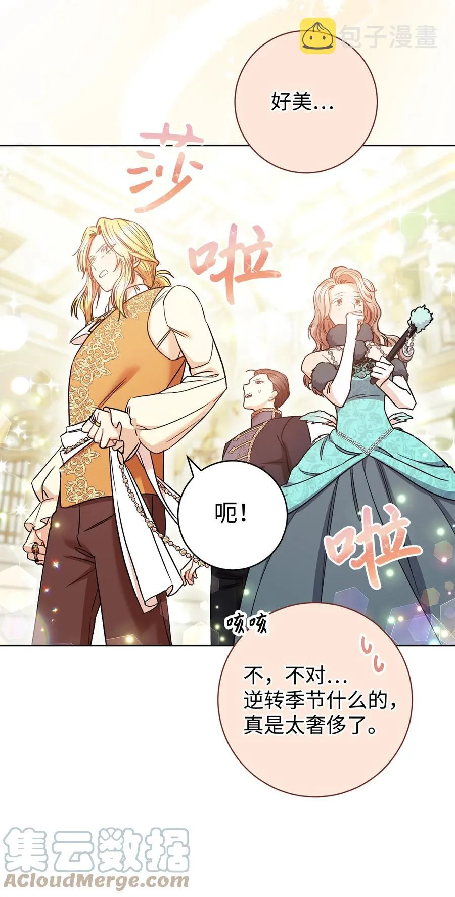 28 来势“兄”汹 第76页
