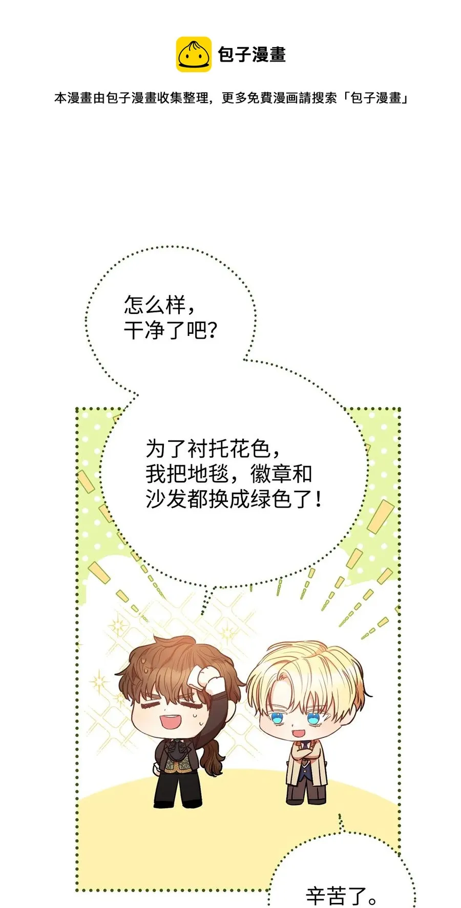 28 来势“兄”汹 第77页