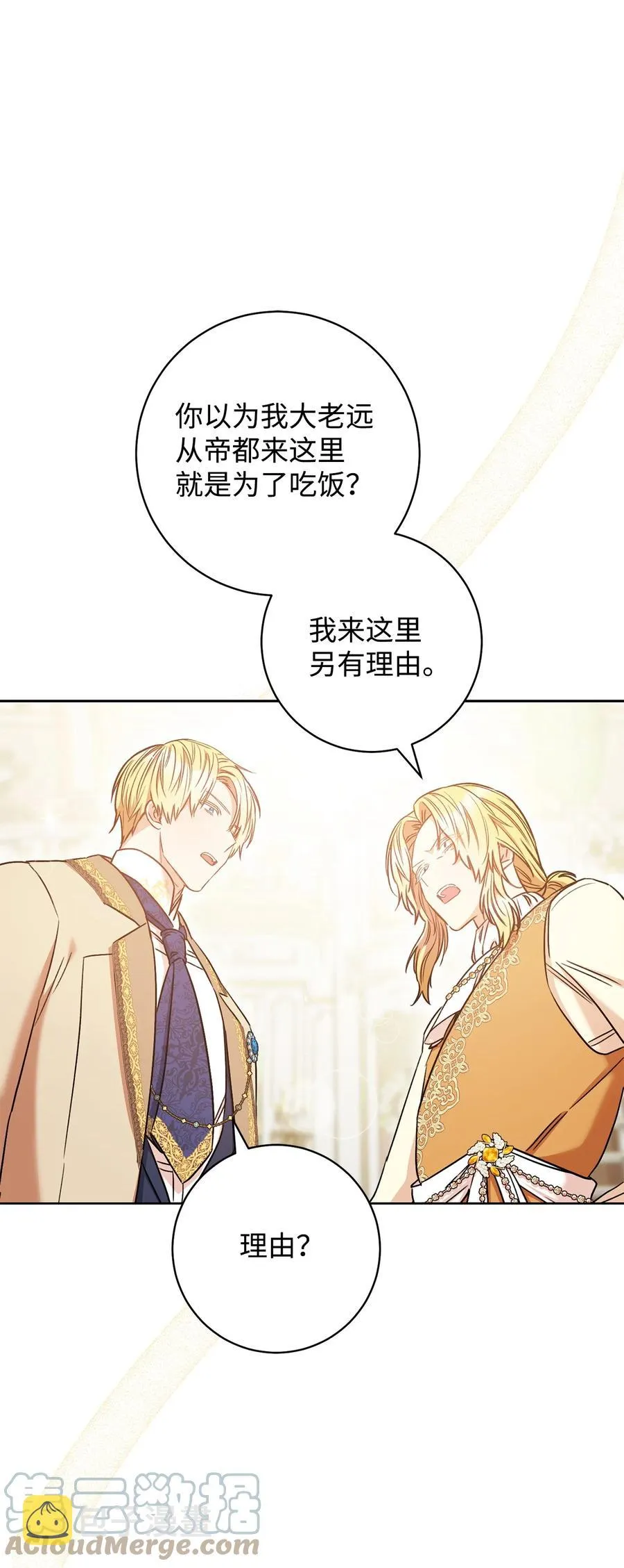 28 来势“兄”汹 第79页