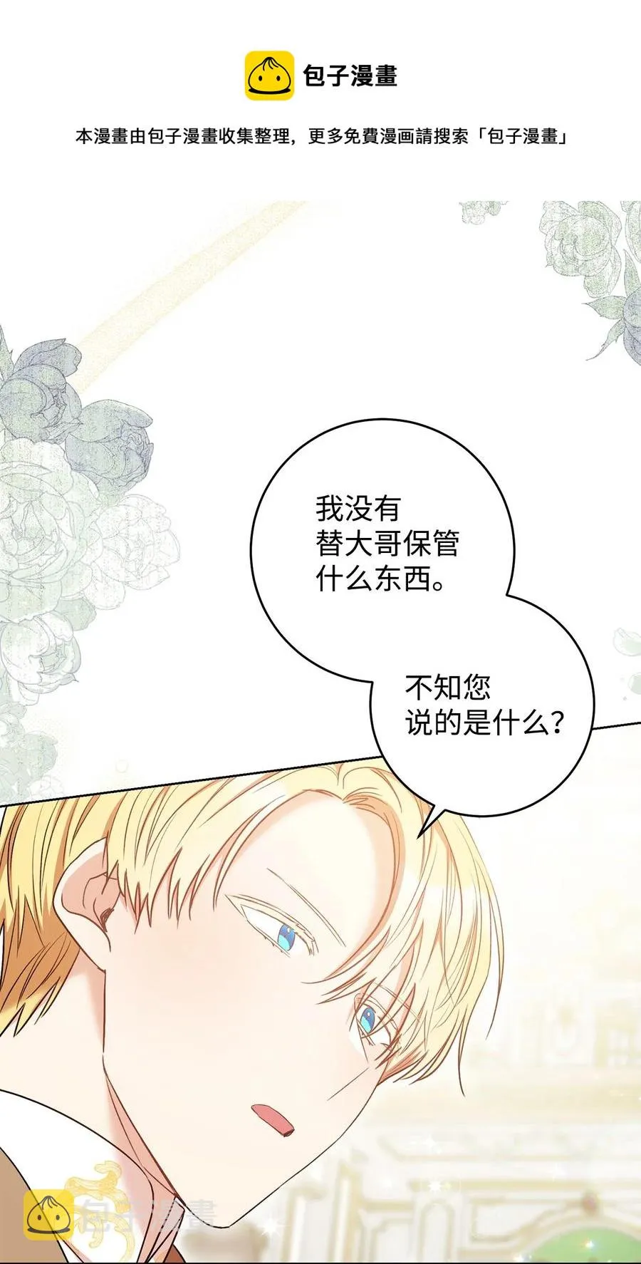 28 来势“兄”汹 第81页