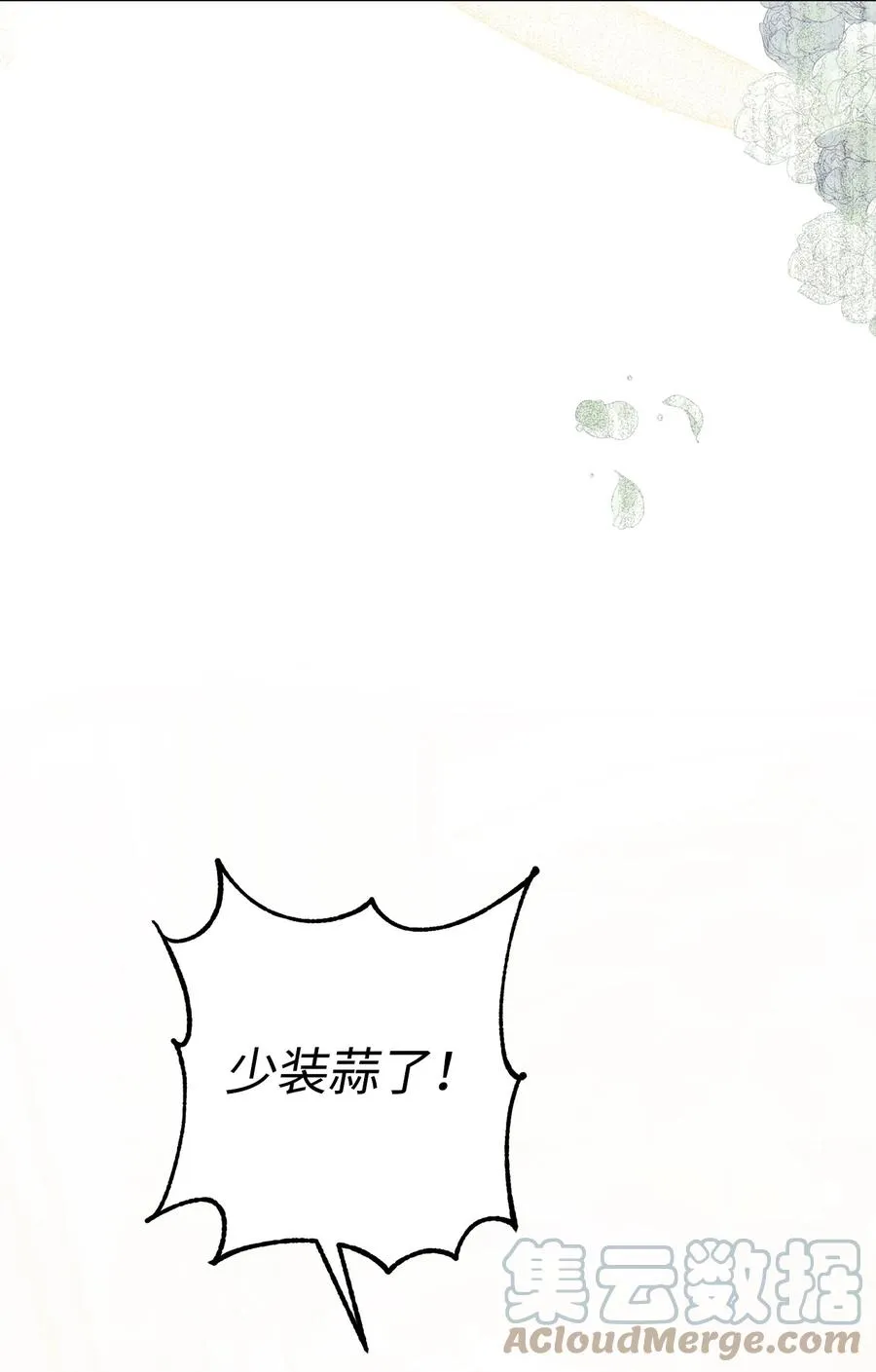 28 来势“兄”汹 第82页