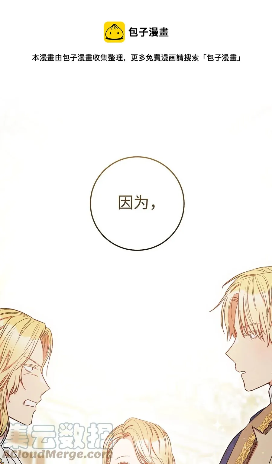 28 来势“兄”汹 第85页