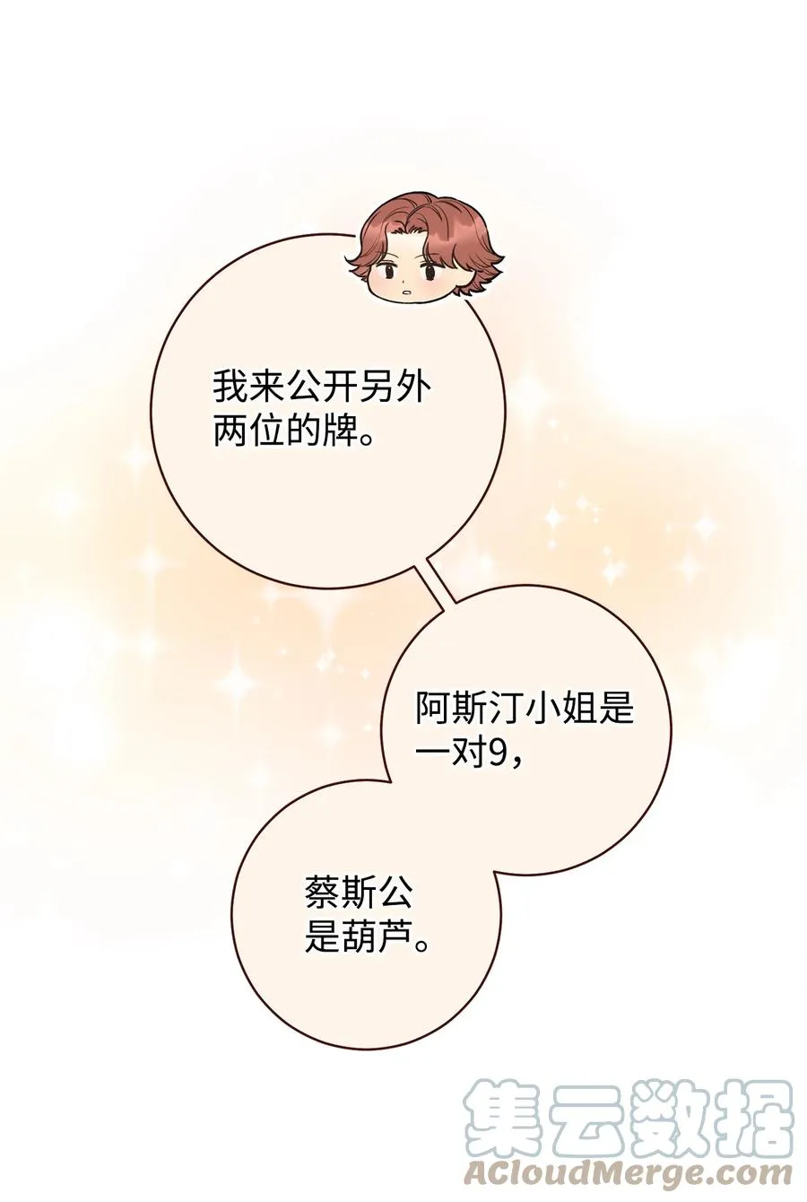 26 读不懂的男人 第4页